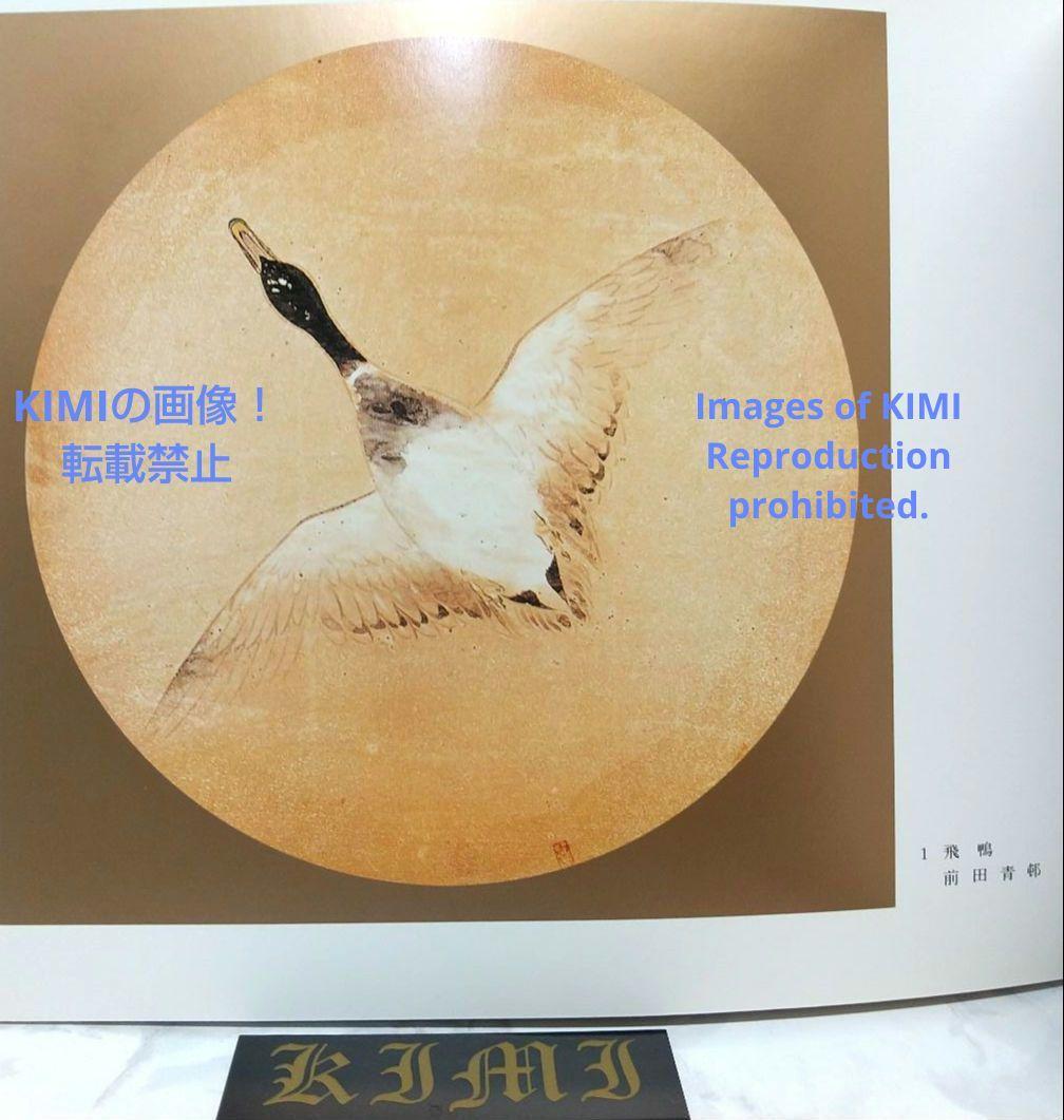 昭和の天井絵 当1976 麻寺 中之坊 松村実秀 本 当麻寺中之坊客殿 Art