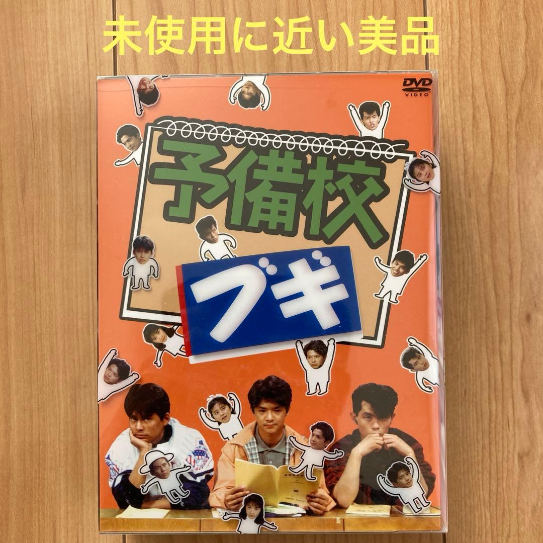 予備校ブギ〈6枚組〉　未使用に近い美品