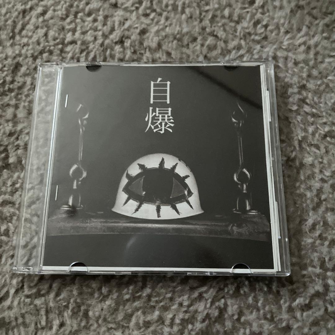 自爆 CD 缶バッジ キーホルダー ステッカー まとめ売り - メルカリ