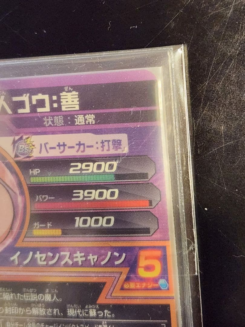 ☆ 美品 魔人ブウ 善 旧弾 H3-47 ☆ - メルカリ