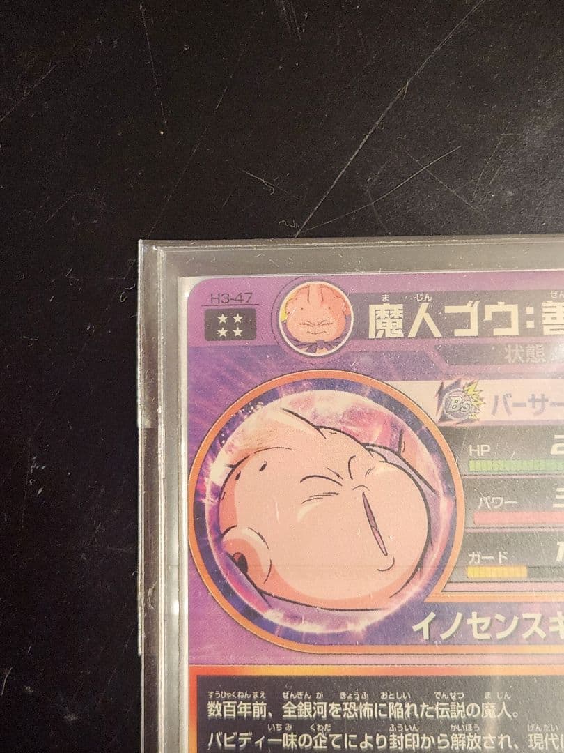 ☆ 美品 魔人ブウ 善 旧弾 H3-47 ☆ - メルカリ