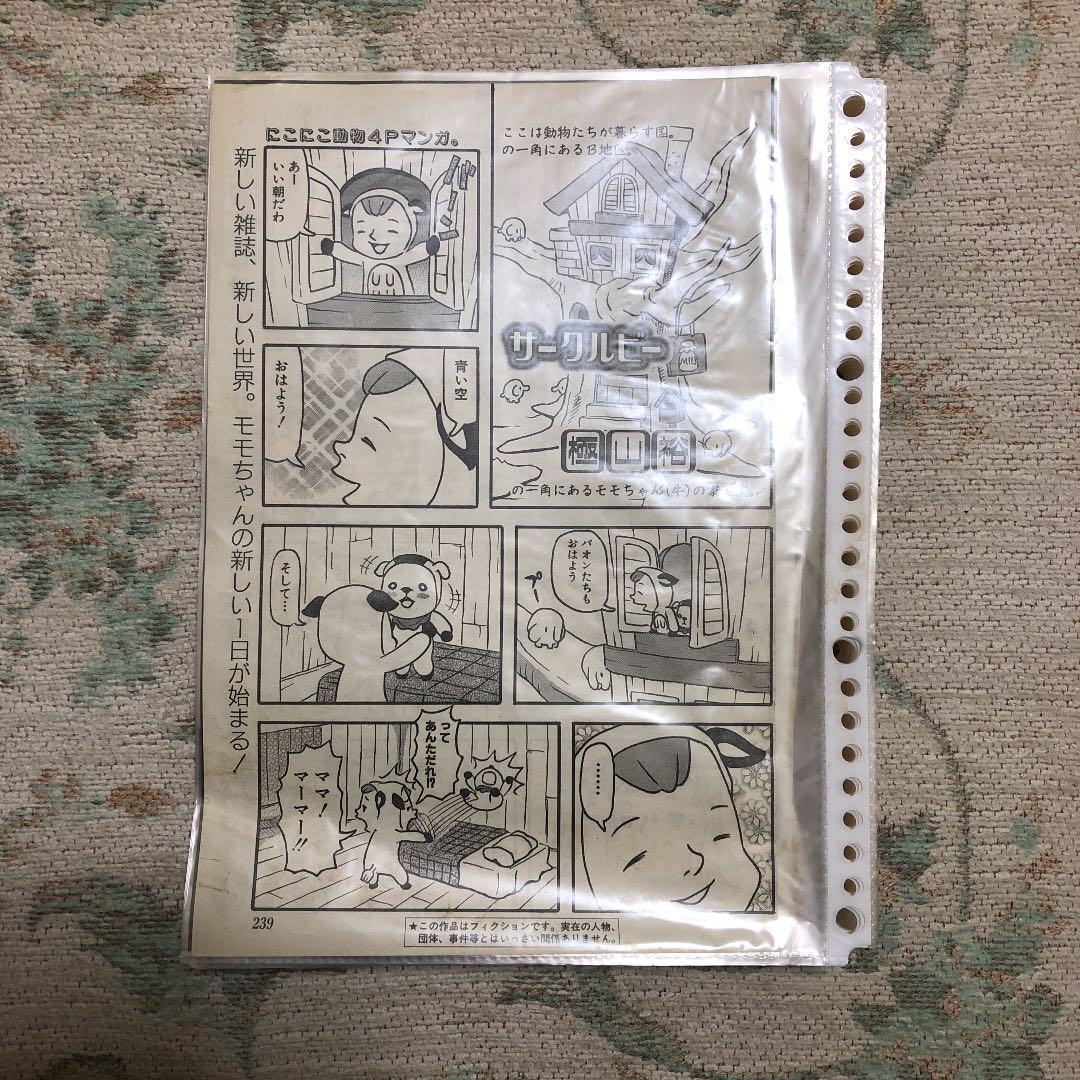 サークルビー 極山裕 全話セット - メルカリ