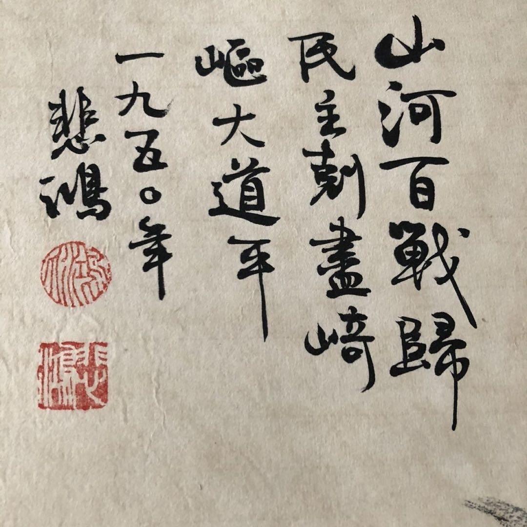 中国美術 掛け軸 徐悲鸿風 馬図 手描き 水墨画 三尺 雑誌付き 床の間