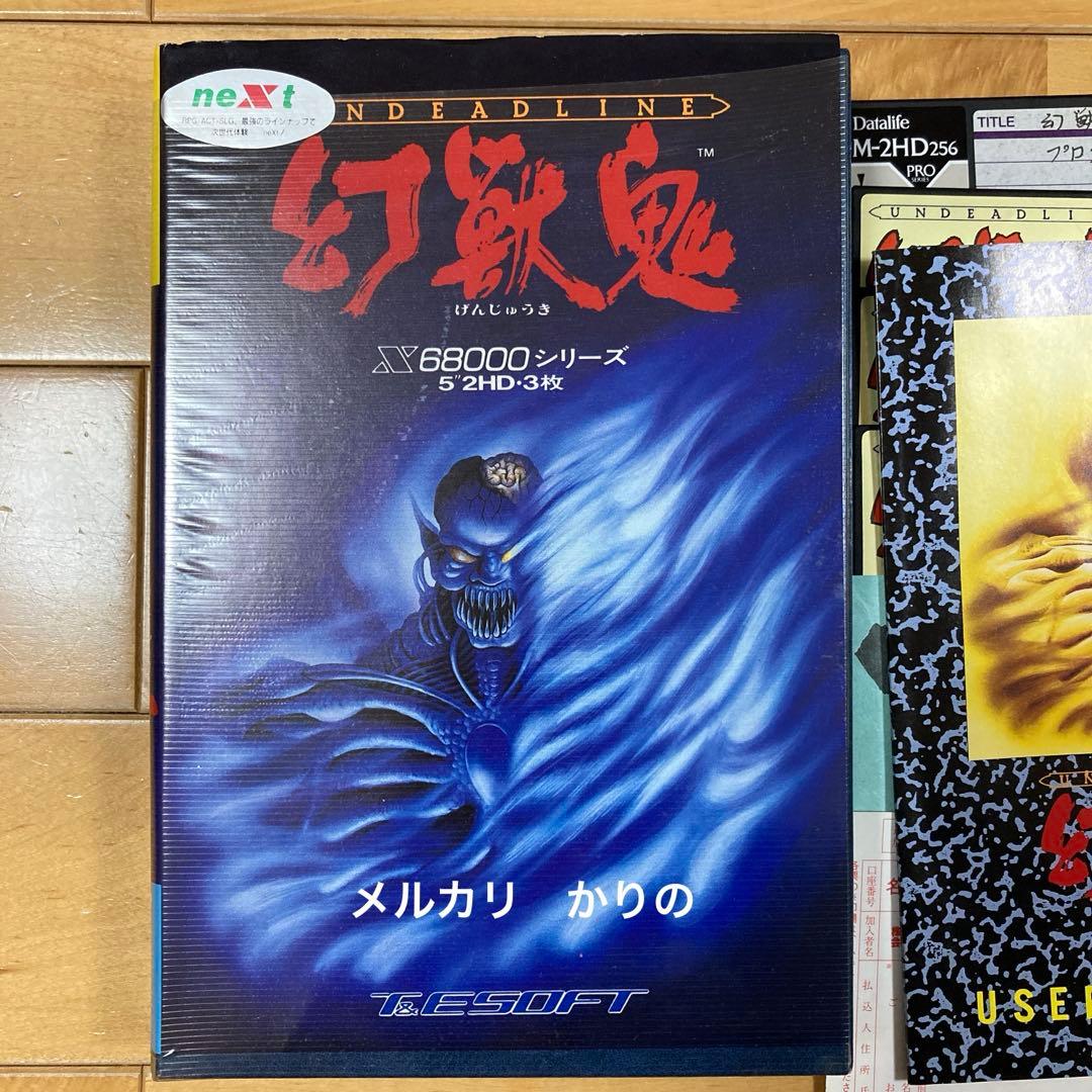 幻獣鬼 UNDEADLINE げんじゅうき x68000 - メルカリ
