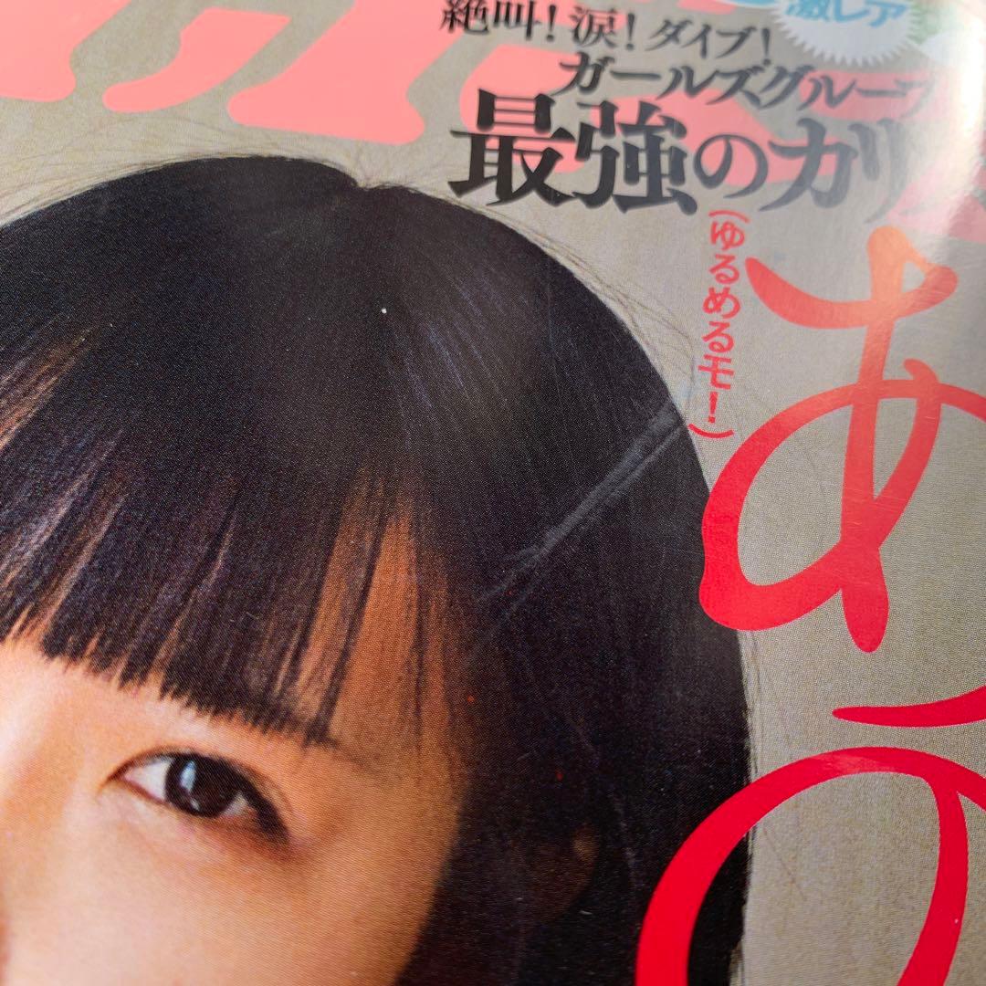 プレイボーイ No.19 あのちゃん表紙(DVD付き) - メルカリ