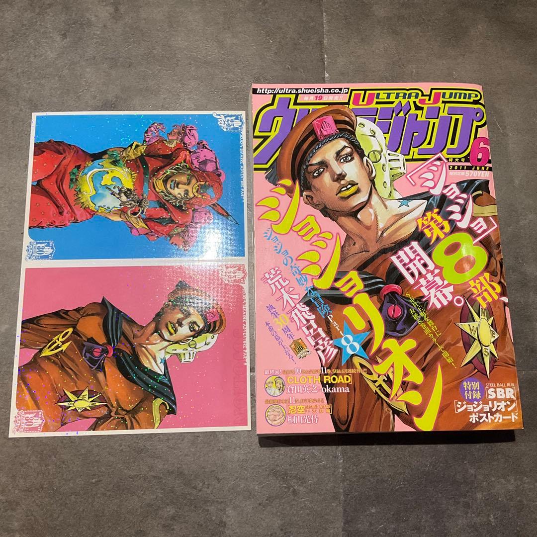 ウルトラジャンプ 2011年 6月号 ジョジョリオン新連載号 - メルカリ