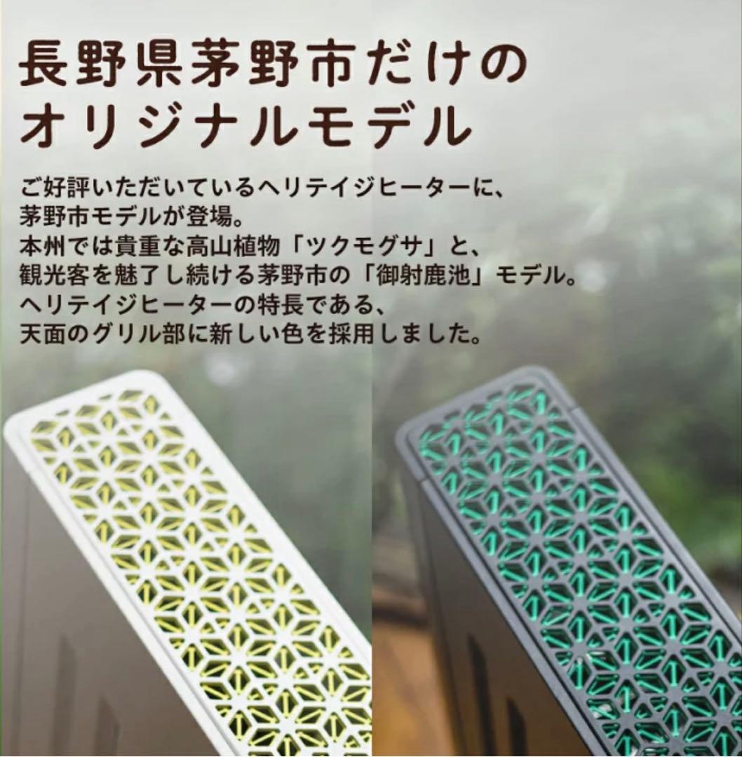 ヘリテイジヒーター*茅野市オリジナルモデル(御射鹿池)* 風が出ない