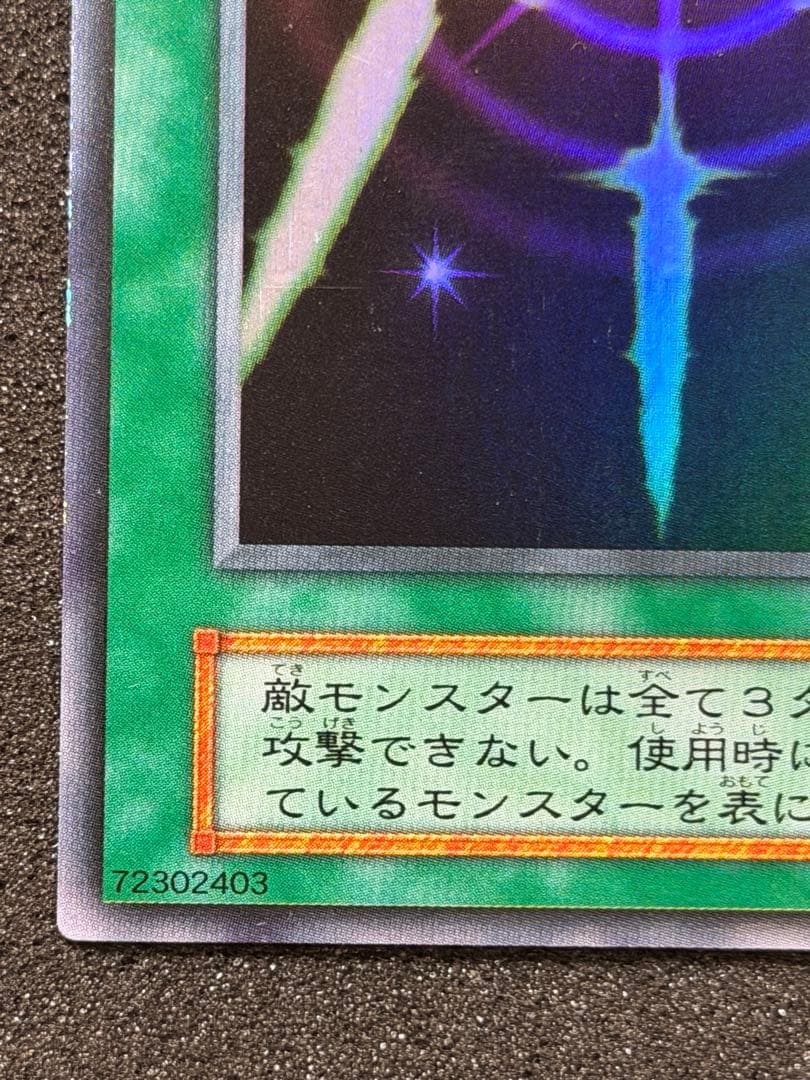 だ*ん様 【超極美品】遊戯王 光の護封剣 初期 ウルトラ