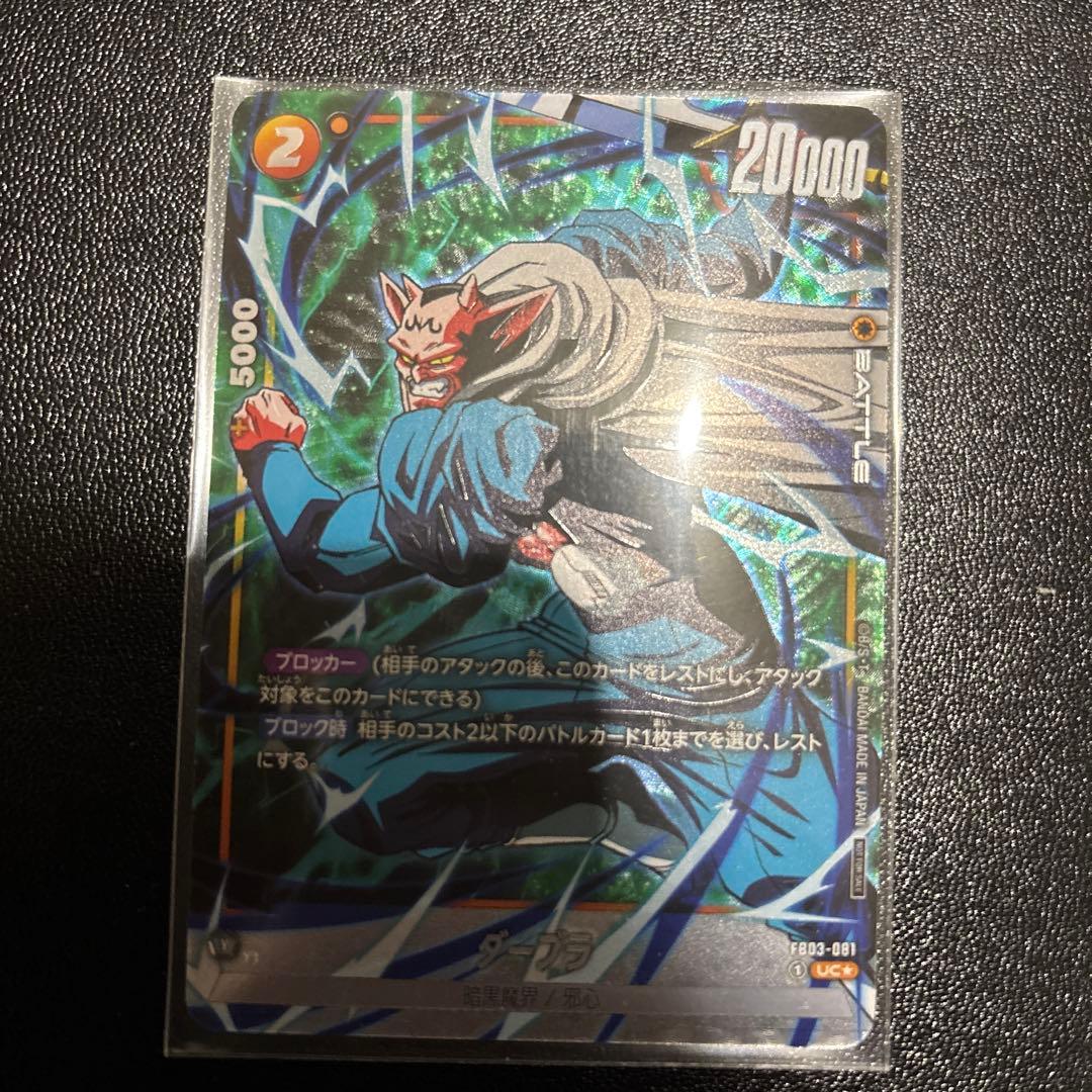 ダーブラ(パラレル/フルアート/フレーム無) FB03-081 選べるプロモ