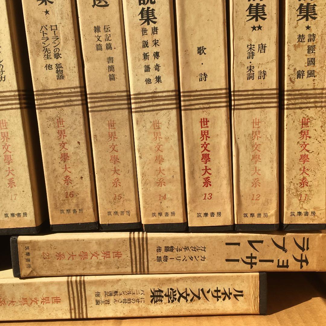 筑摩世界文学大系 11〜22 - メルカリ