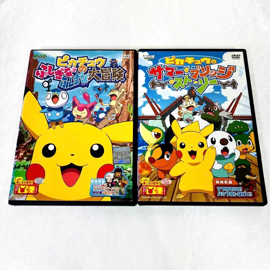 ポケモン ピカチュウ DVD 2本セット ポケットモンスター サマブリ