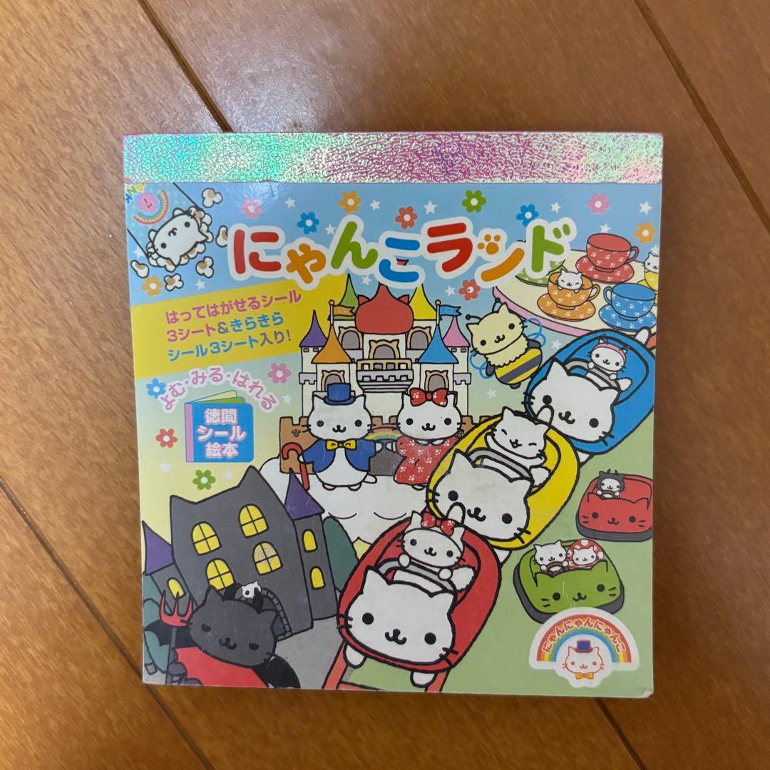 にゃんにゃんにゃんこ シールブック にゃんこランド サンエックス San-X にゃんにゃんにゃんこ シールブック にゃんこランド サンエックス San