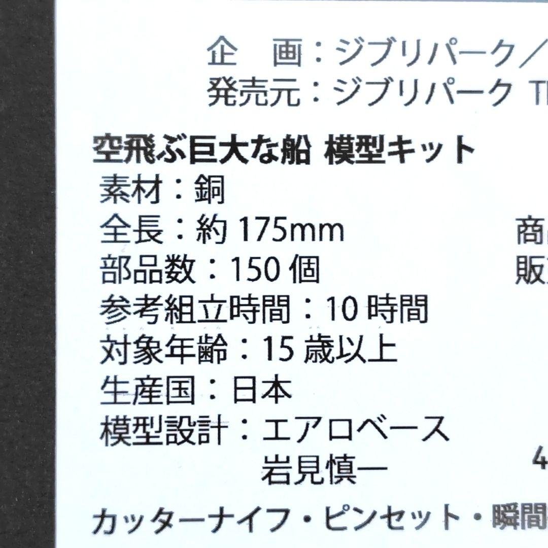 送料無料】ジブリパーク ジブリの大倉庫限定品 空飛ぶ巨大な船 模型