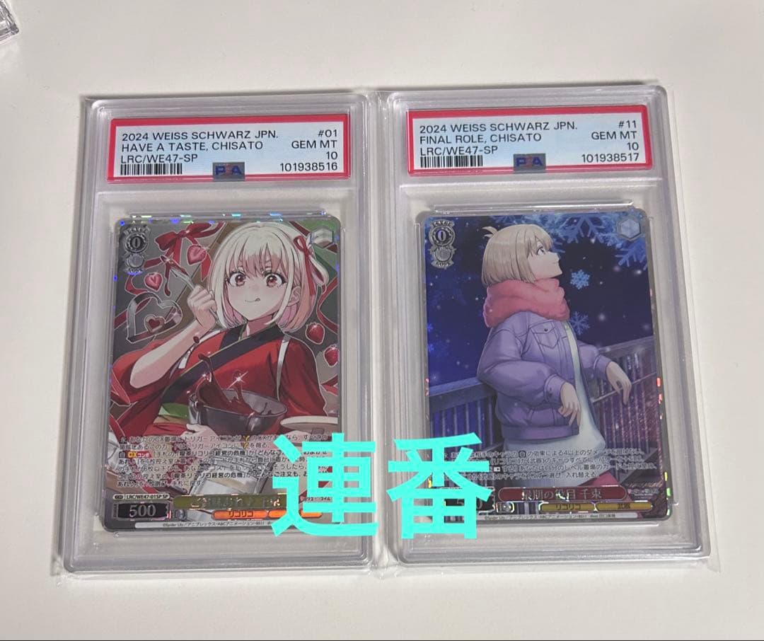 PSA10 ヴァイスシュヴァルツ リコリスリコイル 千束sp 連番 - メルカリ