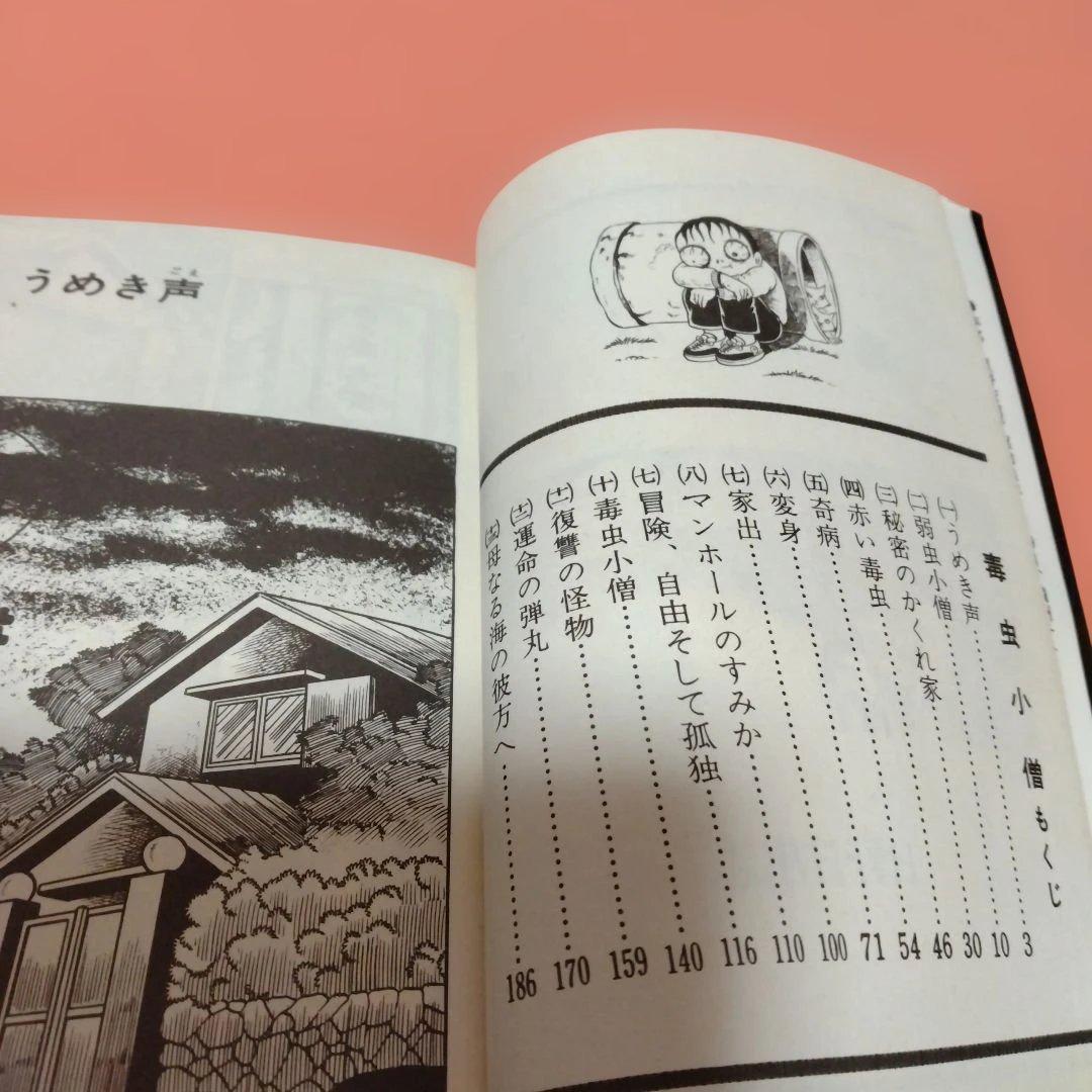 日野日出志 地獄の子守唄 まだらの卵 私の赤ちゃん 毒虫小僧 ひばり