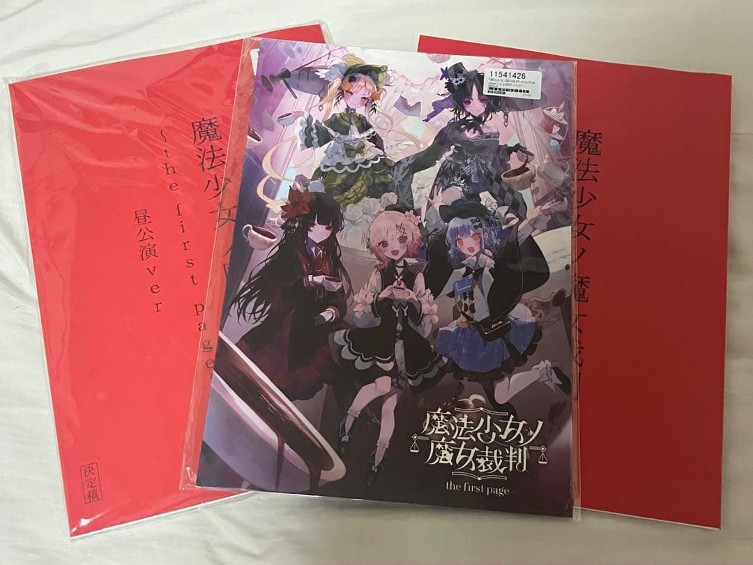 魔法少女ノ魔女裁判～the first page～ パンフレット＆台本セット