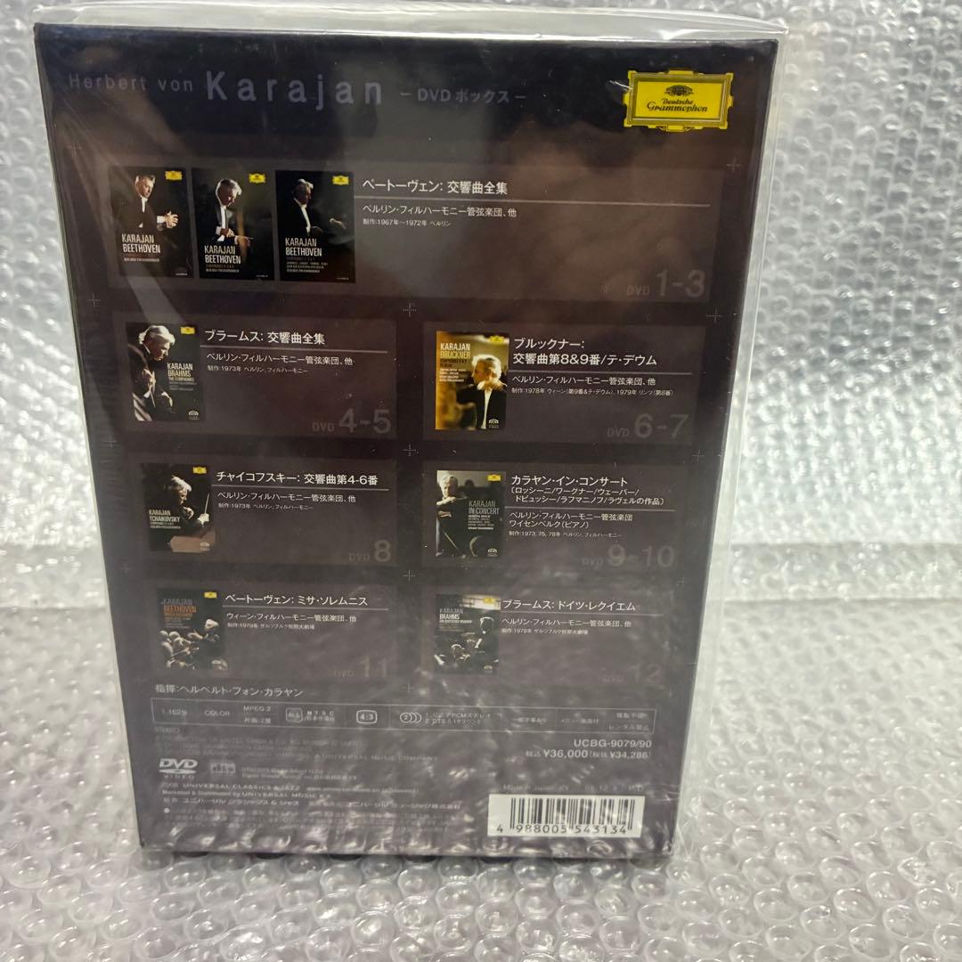 カラヤンＤＶＤボックス（１２枚組） 初回生産限定 新品/未開封