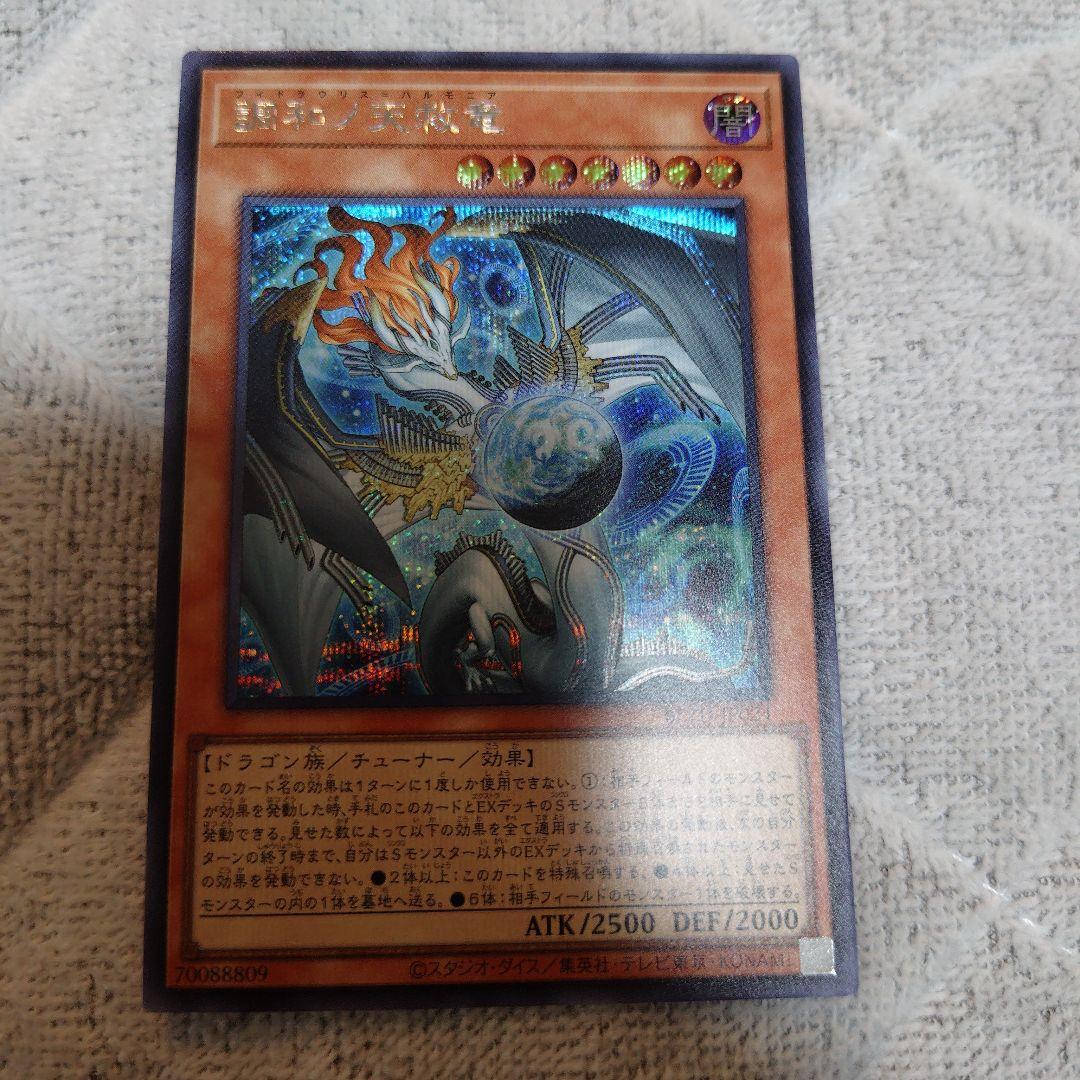 調和ノ天救竜 シークレットレア フィドラウリスハルモニア 調和ノ天救竜【シークレット】{BLZD-JP024}《モンスター》