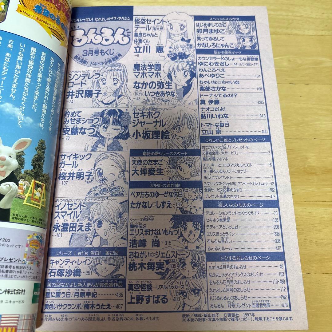 雑誌 るんるん 3月号 - メルカリ