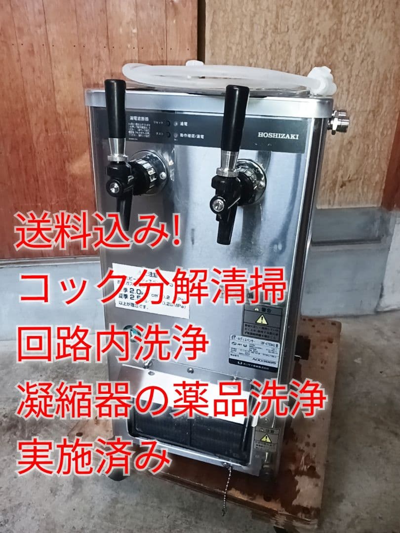 ホシザキ 生ビールディスペンサー DBF-KT50WA2 酎ハイ サーバー - メルカリ