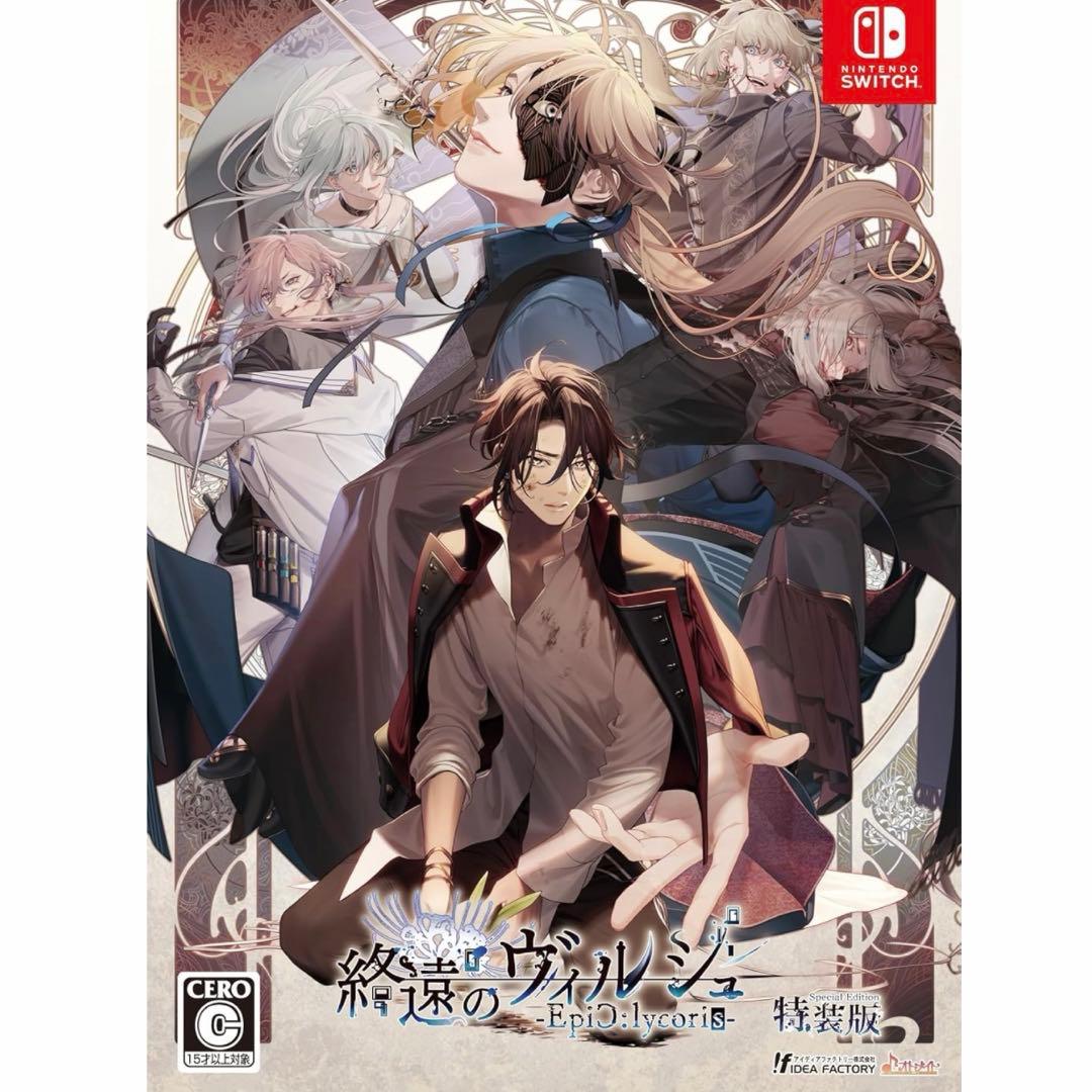 終遠のヴィルシュ FD -EpiC:lycoris- Switch 特装版