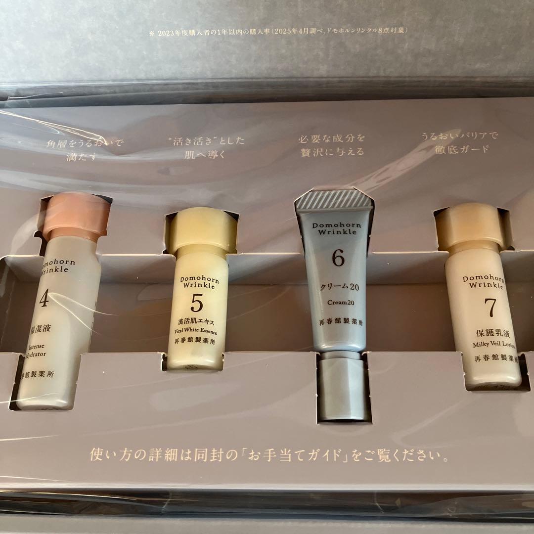 ドモホルンリンクル トライアルセット 4, 5, 6, 7 - メルカリ