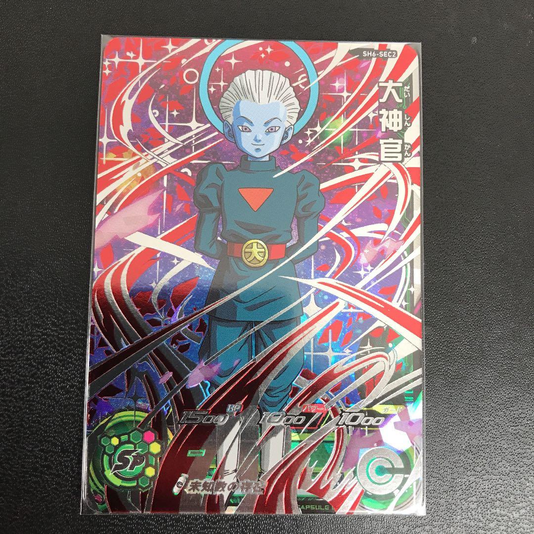 スーパードラゴンボールヒーローズ 大神官 SH6-SEC2 スーパードラゴンボールヒーローズ SDBH6弾 UR 大神官 （SH6-SEC2
