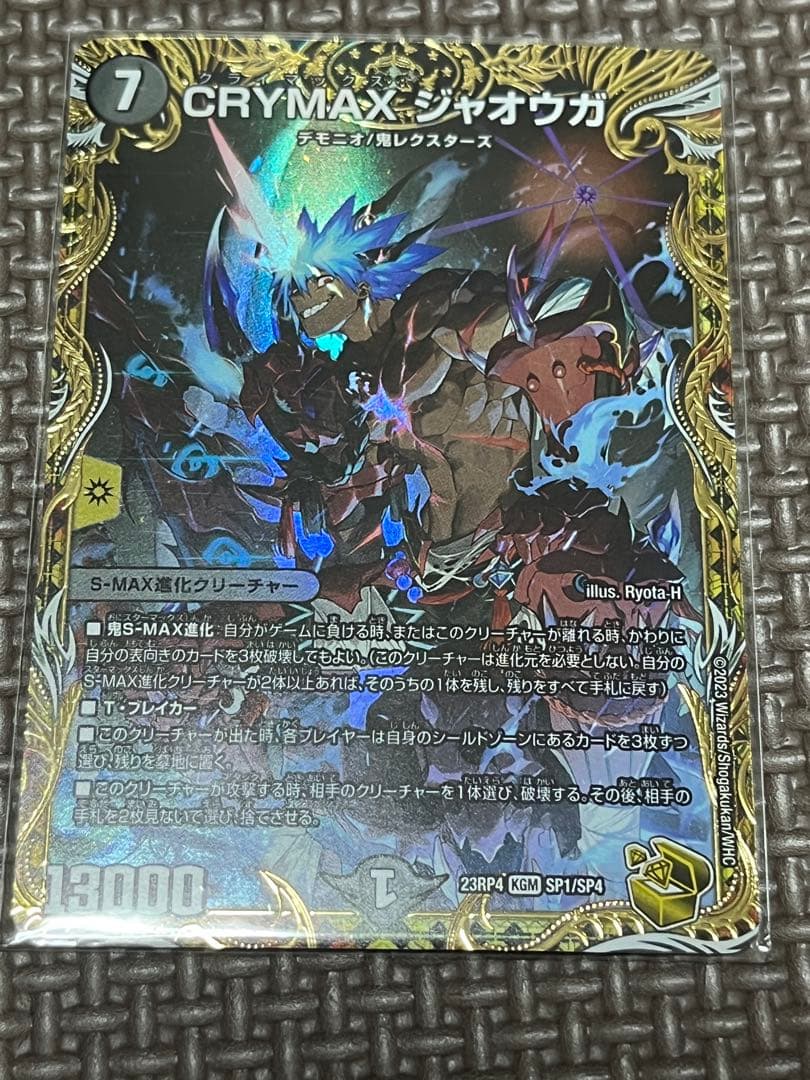 クライマックスジャオウガ 金トレジャー - メルカリ