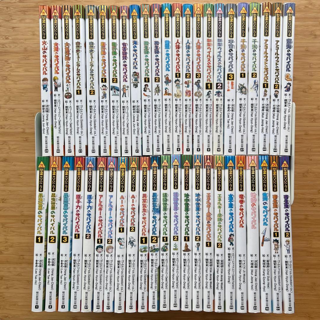 科学漫画 サバイバル シリーズ 47巻セット⭐︎美品-ホースフェザーズ