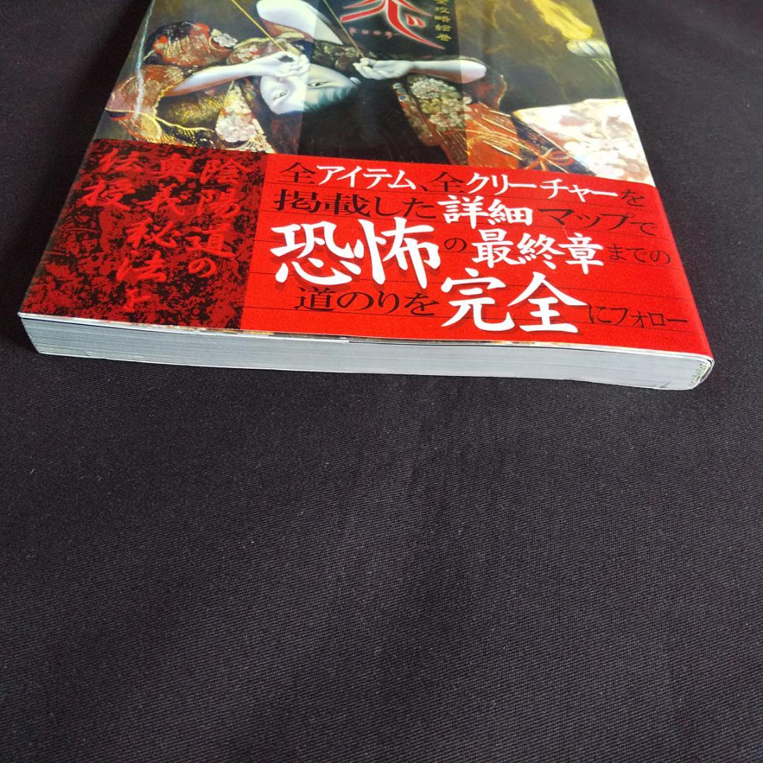 超プレミア書籍】＊ 九怨 kuon - 公式完全攻略絵巻 フロムソフトウェア