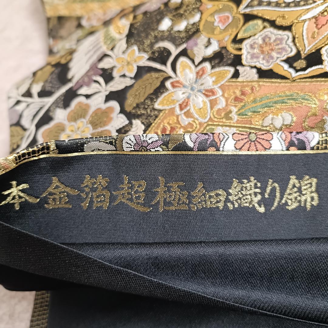 ◇1016◇全通柄 袋帯 本金箔超極細織錦 唐渡花鳥全通 西陣織 正絹 着物