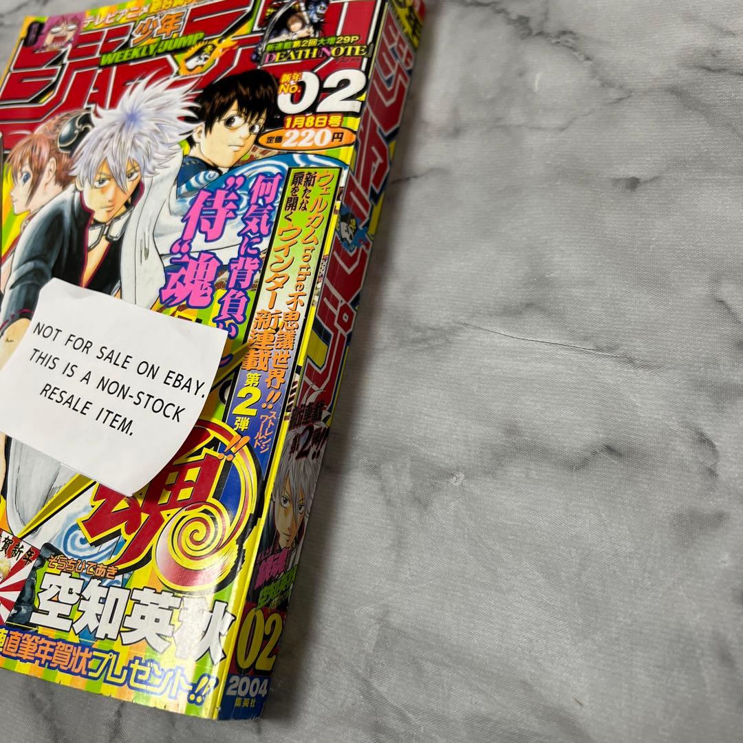 週刊少年ジャンプ 2004年2号 銀魂 新連載 表紙 空知英秋 - メルカリ