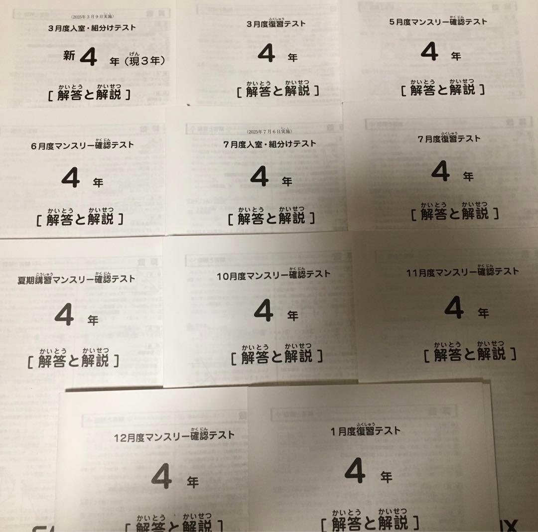 最新サピックス4年年2025年実施 1年11回セット原本❗️消し込み美品