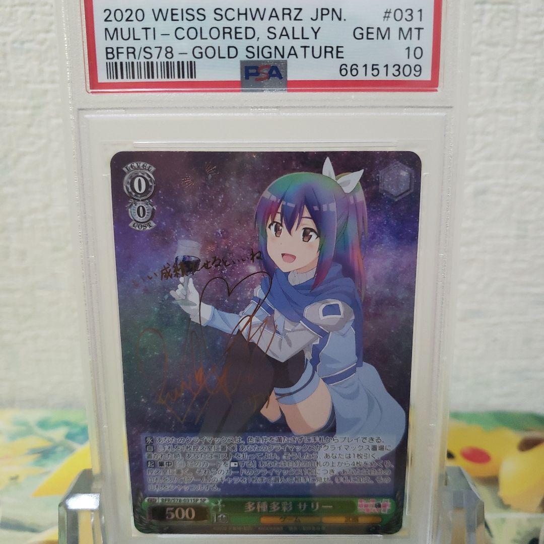 ヴァイスシュヴァルツ 多種多彩 サリー サイン SP PSA10 - メルカリ