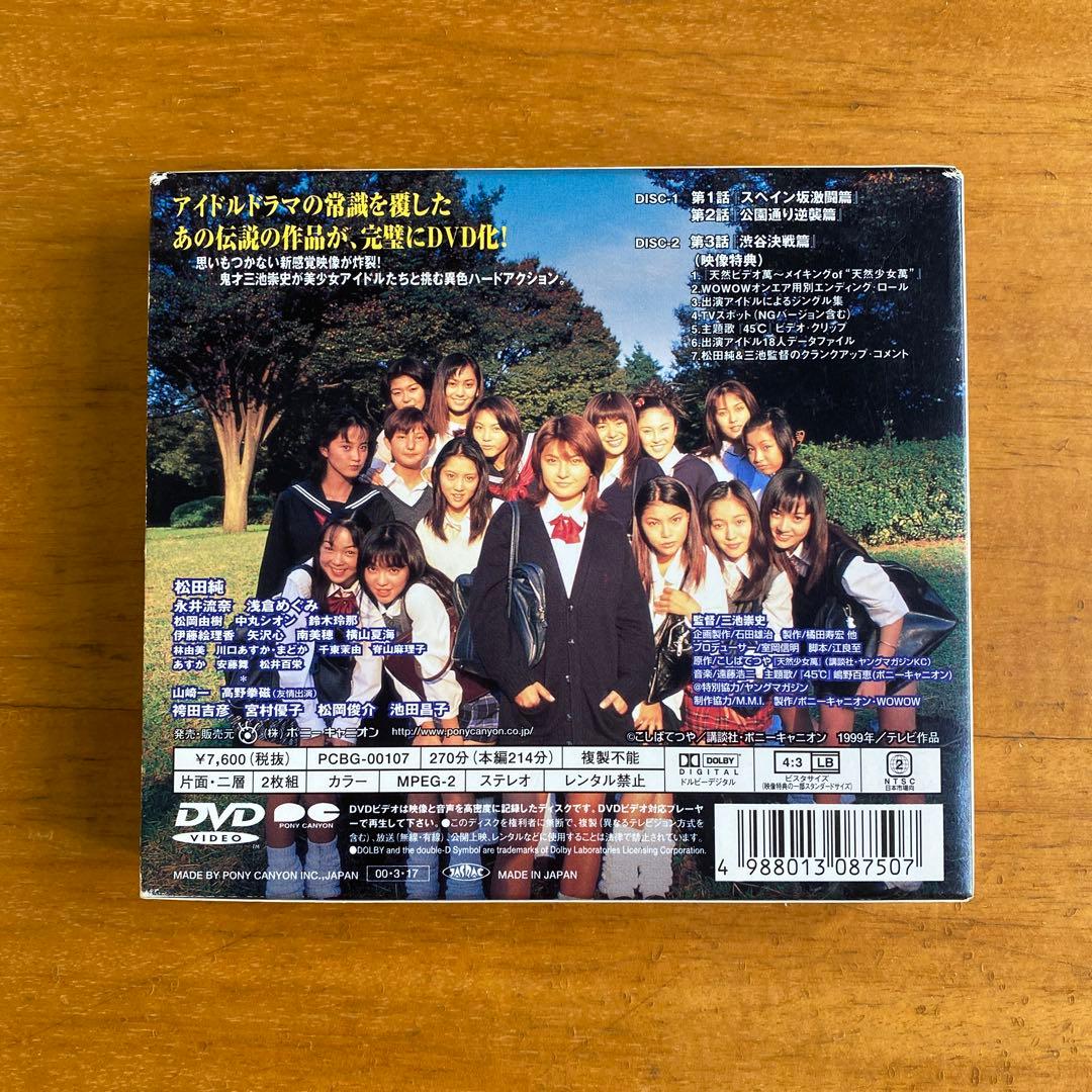 天然少女萬 パーフェクトBOX