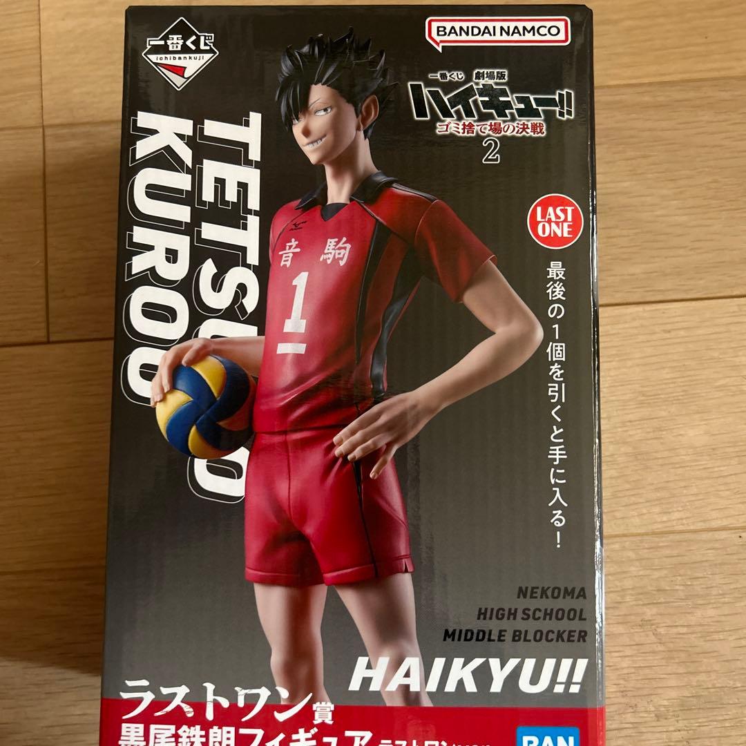 ハイキュー!! 黒尾鉄朗 フィギュア セブンイレブン1番くじ ラストワン