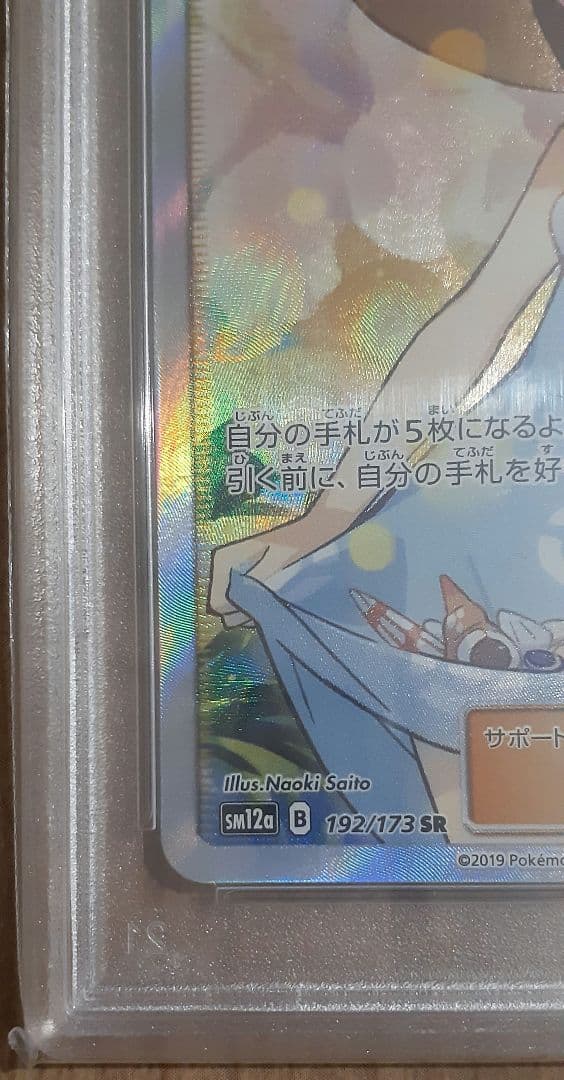 ✔️【極美品】かんこうきゃく SR SM12a PSA10 DOPA限定白箱付き