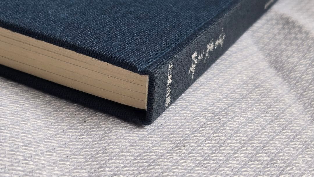 庭 刻々是好刻 重森三玲 昭和49年発刊 函ダストカバー付【まとめ買い割引対象】