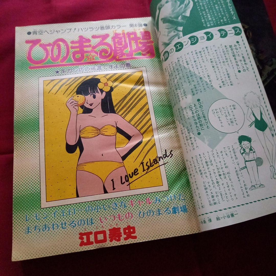 当時物美品】週刊 少年 ジャンプ 1981年14号 漫画 アニメ - メルカリ