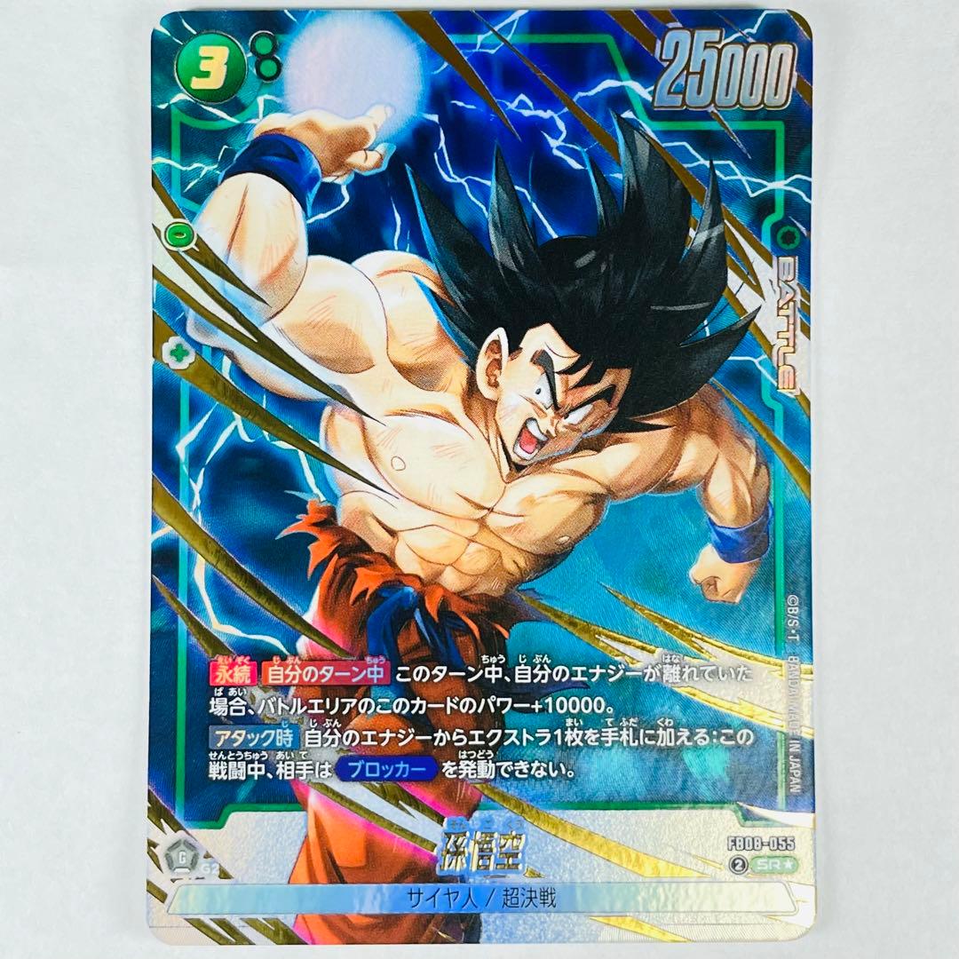 DBFW 誇り高き戦闘民族 SR☆ 孫悟空 パラレル - メルカリ
