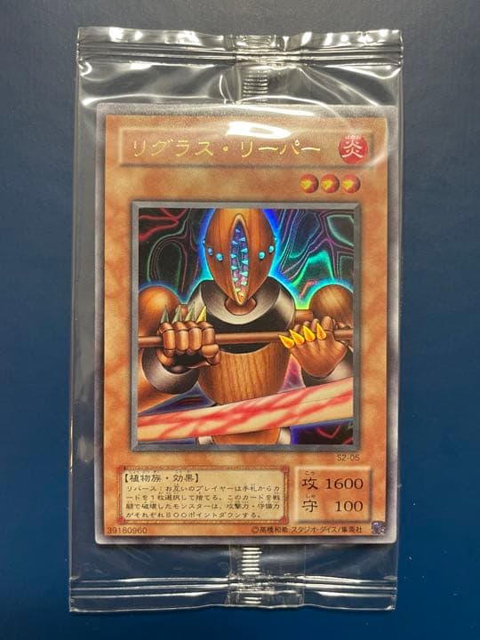 遊戯王 秘蔵レア リグラス・リーパー 未開封 - メルカリ