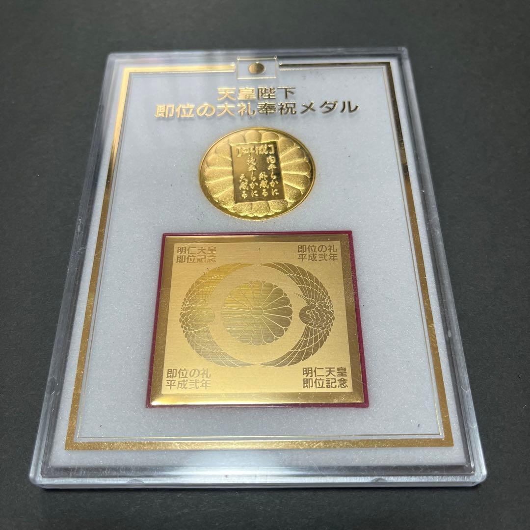 天皇陛下 即位の大礼奉祝メダル - メルカリ