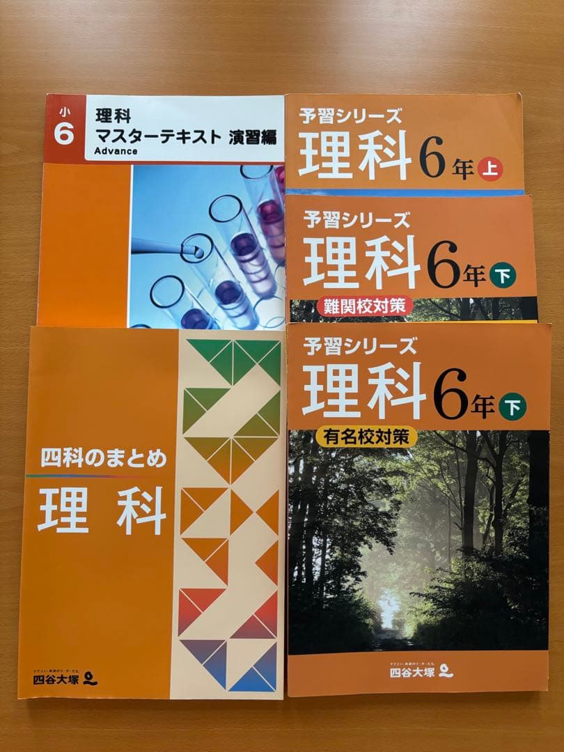 難関校受験対策】小6 四谷大塚 予習シリーズ 早稲アカ4教科セット