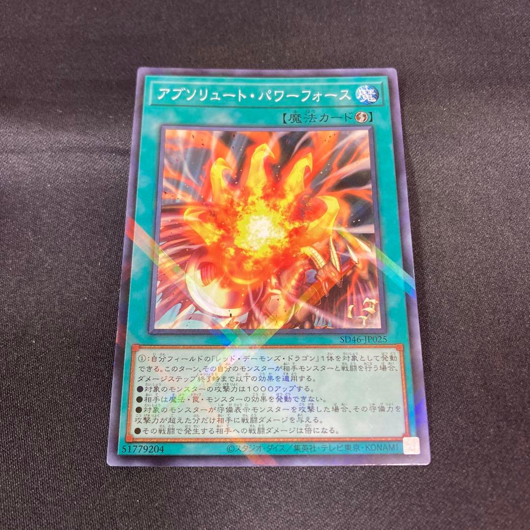 遊戯王 アブソリュート・パワーフォース ノーマルパラレル ノーパラ