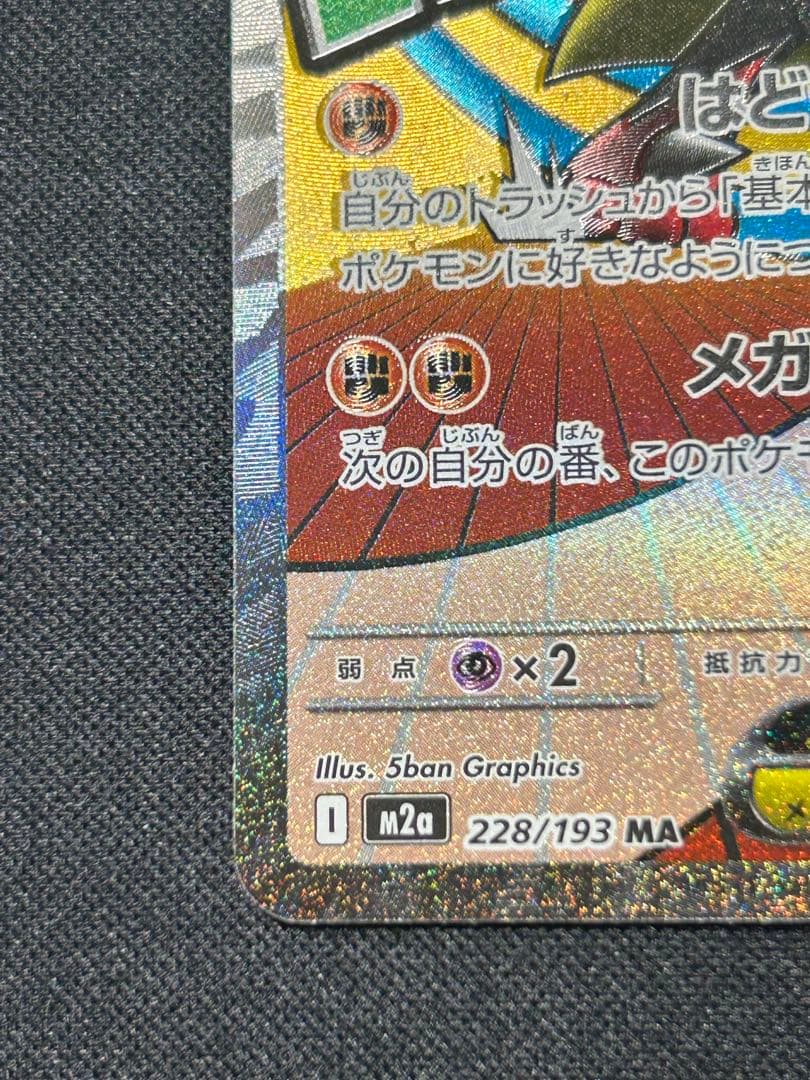 魂抜けエラーカード】メガルカリオex MA メガドリームex - メルカリ