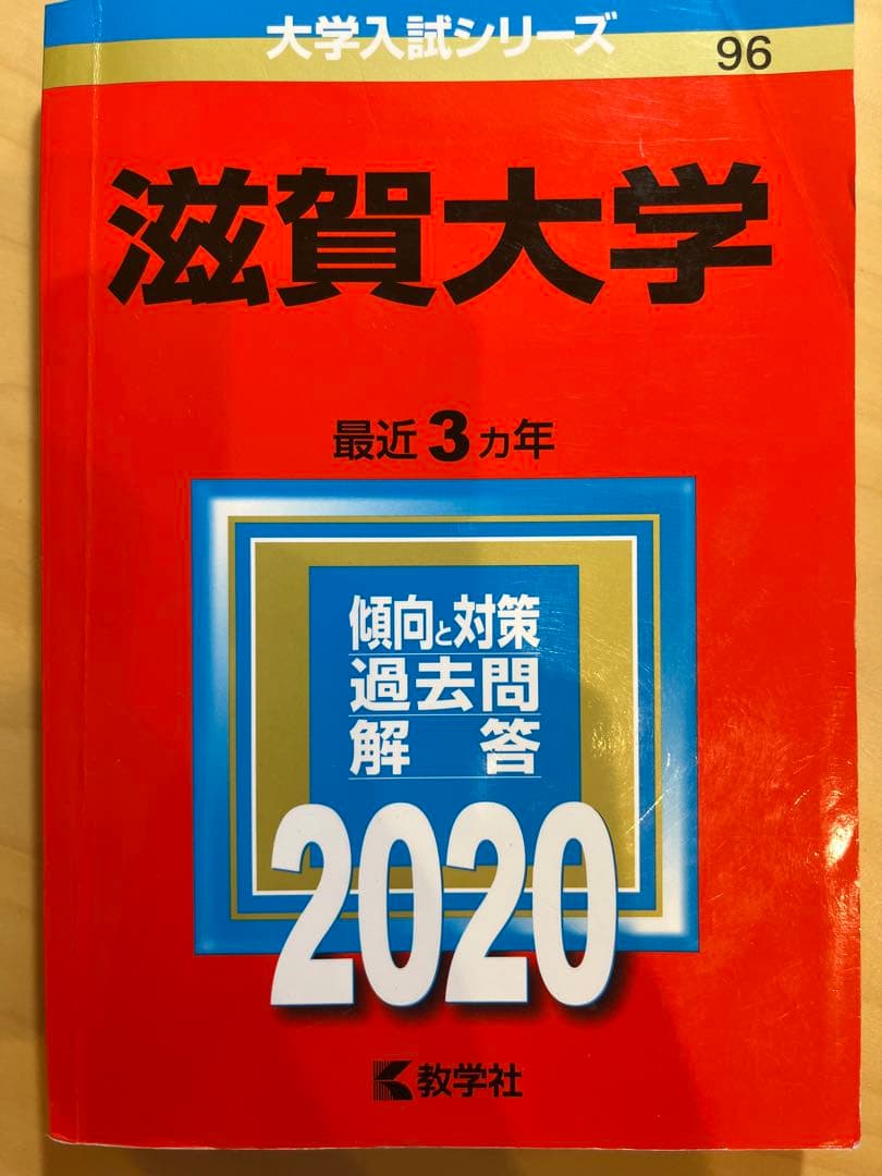 滋賀大2020  京都工芸繊維大学2024 神戸大学2024 神戸大の数学・英語 滋賀大2020 京都工芸繊維大学2024 神戸大学2024 神戸大の数学・英語