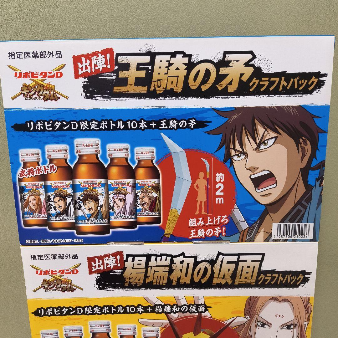 キングダム リポビタンD クラフトパックのみ 3点セット まとめ商品