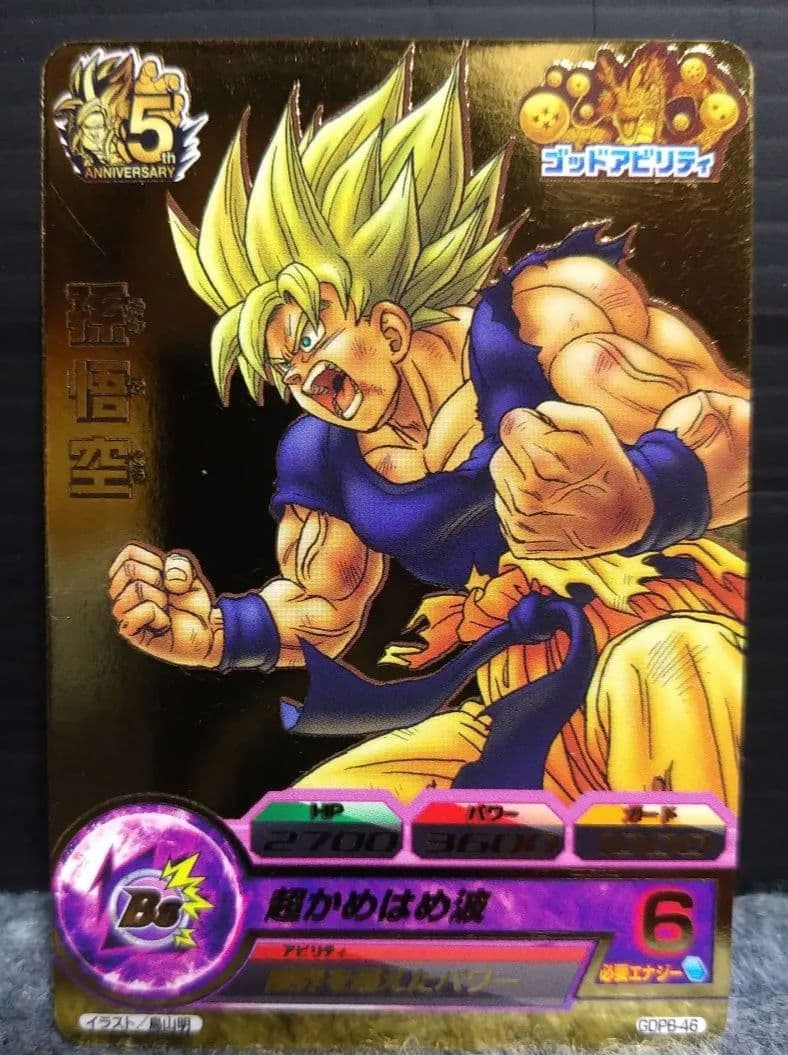 スーパードラゴンボールヒーローズ 孫悟空GDPB-46 5周年プロモ 美品