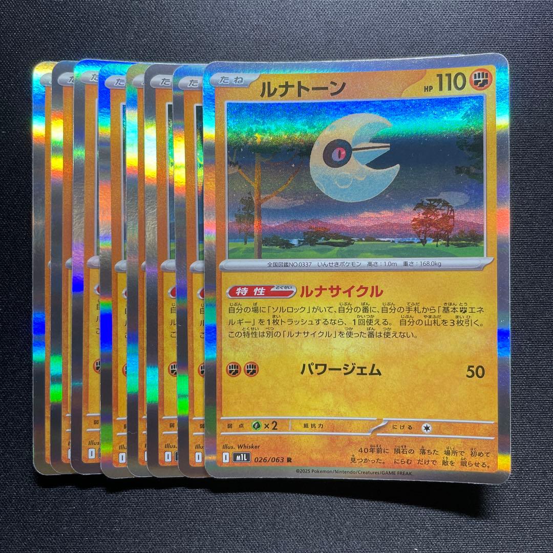 ポケカ ルナトーン R ルナサイクル 12枚 - メルカリ