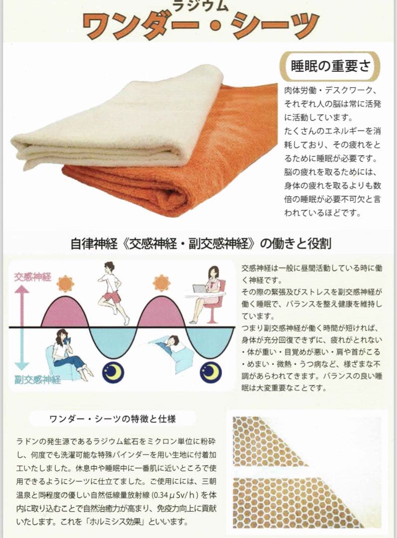 ラジウム ワンダー・シーツ | Buyee 通販購入サポートサービス